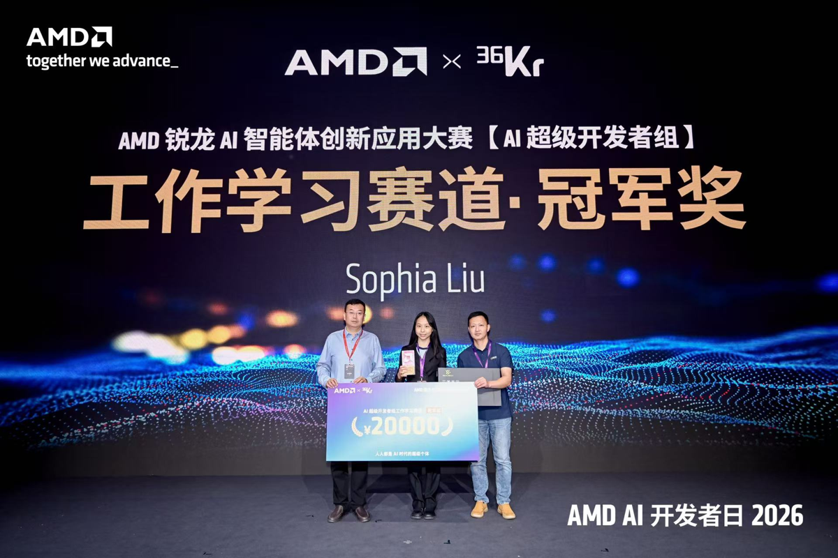 AMD AI 开发者峰会冠军