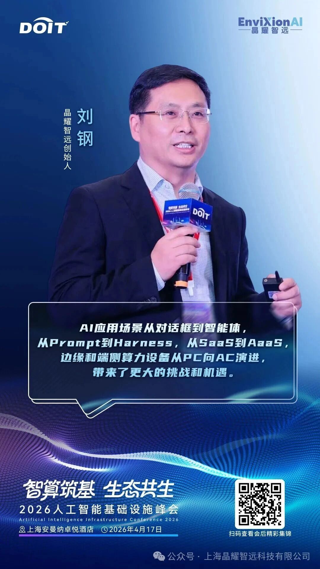 人工智能基础设施峰会