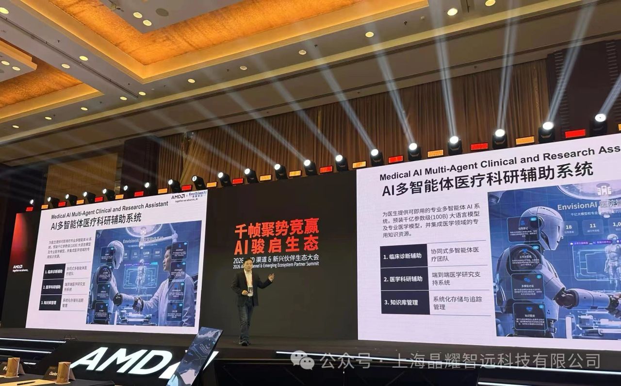 AMD 生态大会成都