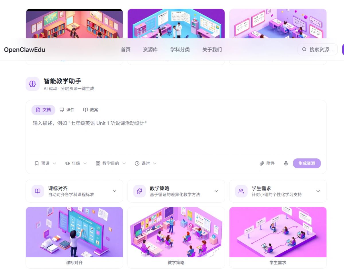 智能教学助手