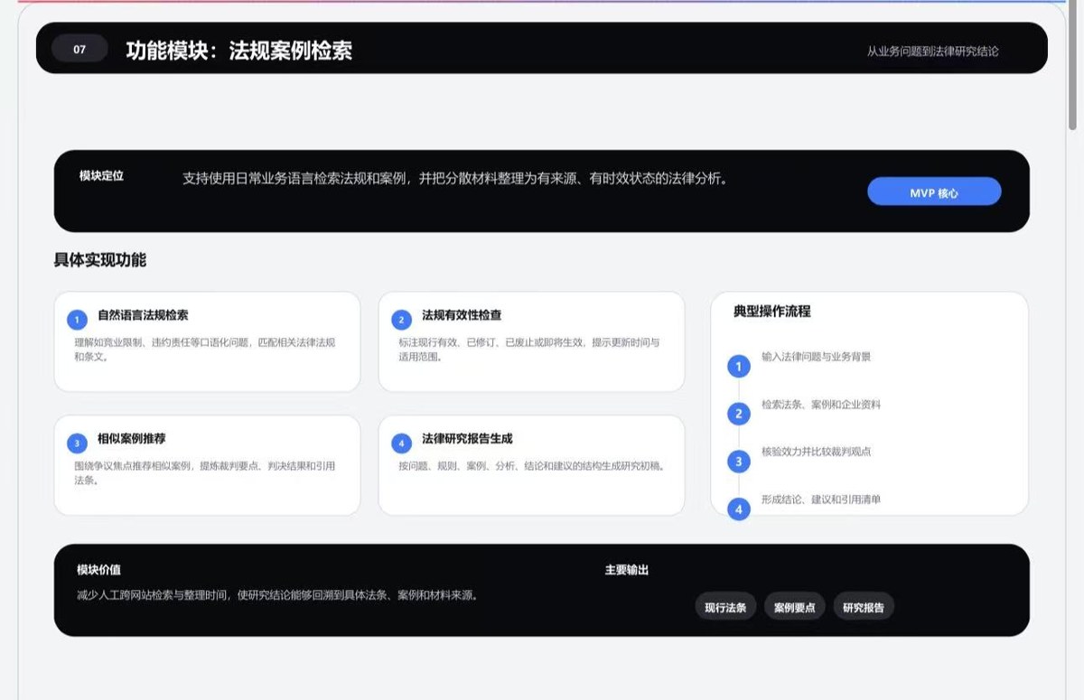 功能模块:法规案例检索